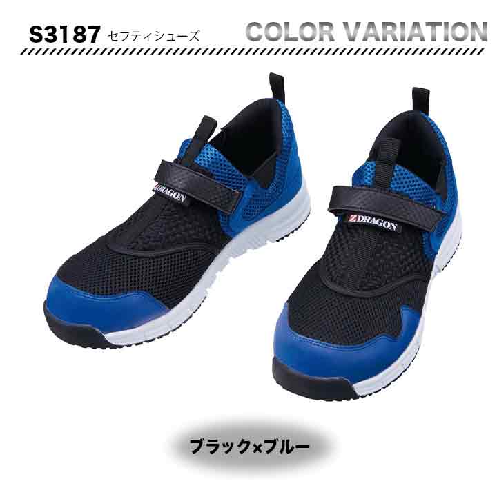 Z-DRAGON セーフティーシューズ S3187【メーカーお取り寄せ3~4営業日】