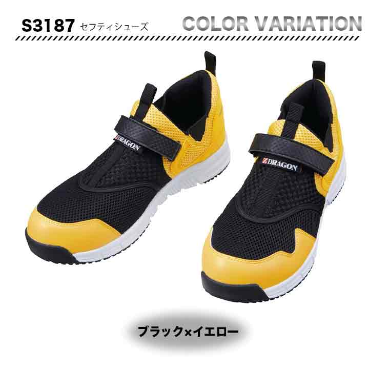 Z-DRAGON セーフティーシューズ S3187【メーカーお取り寄せ3~4営業日】
