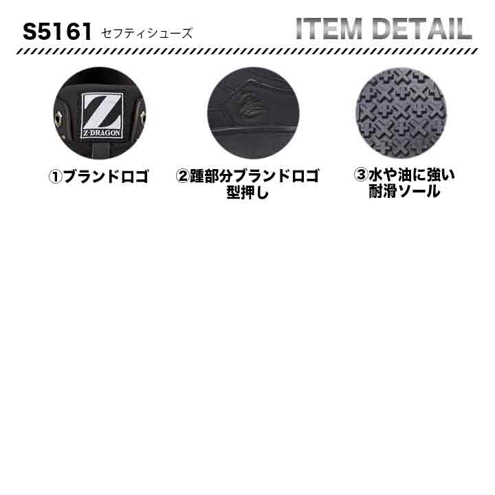 Z-DRAGON セフティシューズ S5161【メーカーお取り寄せ3~4営業日】
