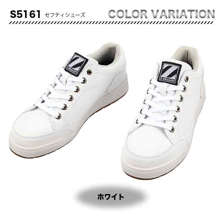Z-DRAGON セフティシューズ S5161【メーカーお取り寄せ3~4営業日】