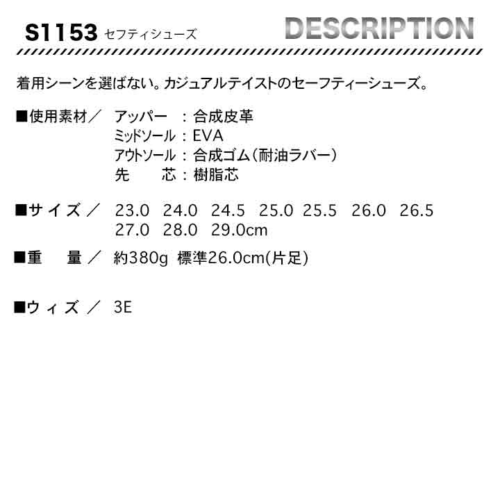 Z-DRAGON セフティシューズ S1153【メーカーお取り寄せ3~4営業日】