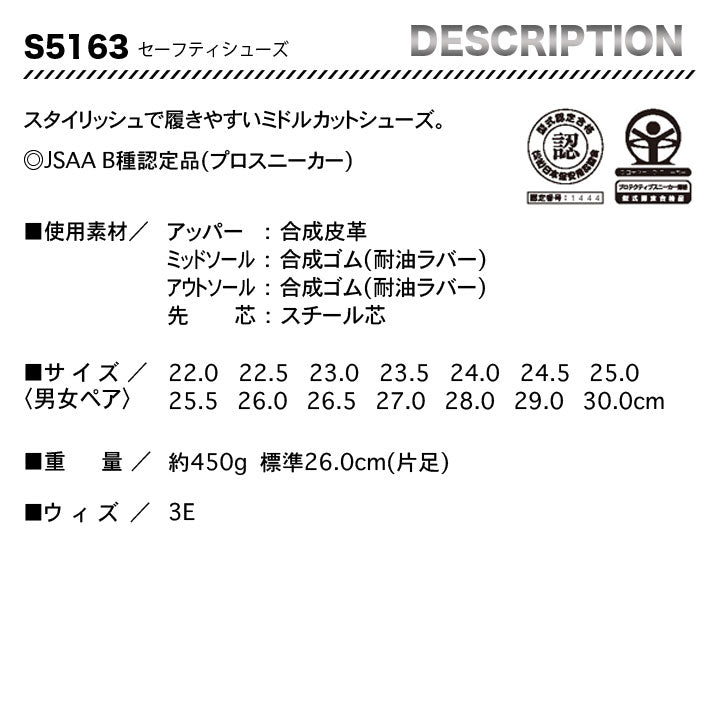 ZーDRAGON ミドルカットセーフティスニーカー S5163【メーカーお取り寄せ3~4営業日】