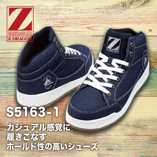 安全靴 Z-DRAGON 5163-1 【メーカーお取り寄せ3~4営業日】
