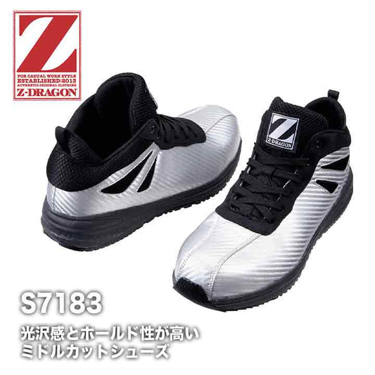 Z-DRAGON セーフティーシューズ S7183【メーカーお取り寄せ3~4営業日】