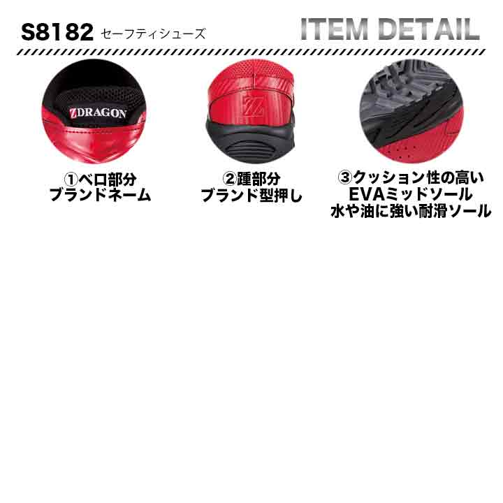 Z-DRAGON セーフティーシューズ S8182【メーカーお取り寄せ3~4営業日】