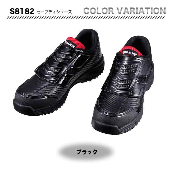 Z-DRAGON セーフティーシューズ S8182【メーカーお取り寄せ3~4営業日】