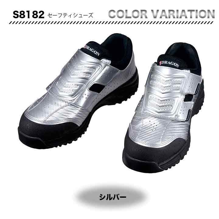 Z-DRAGON セーフティーシューズ S8182【メーカーお取り寄せ3~4営業日】