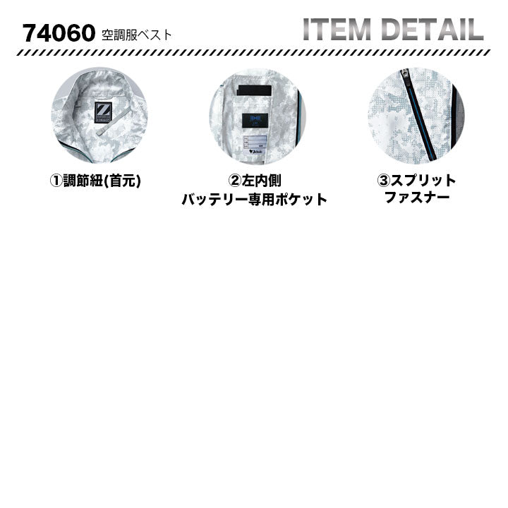 ZーDRAGON 空調服対応ベスト【服のみ】 74060【メーカーお取り寄せ3~4営業日】