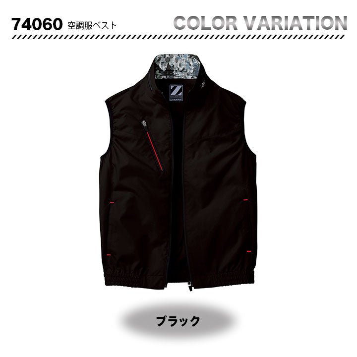 ZーDRAGON 空調服対応ベスト【服のみ】 74060【メーカーお取り寄せ3~4営業日】