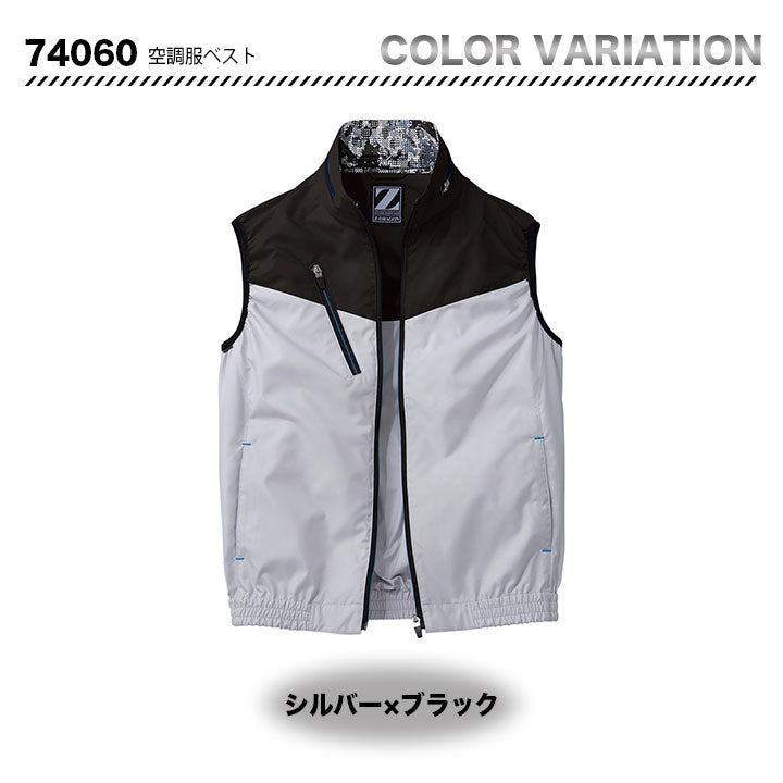 ZーDRAGON 空調服対応ベスト【服のみ】 74060【メーカーお取り寄せ3~4営業日】