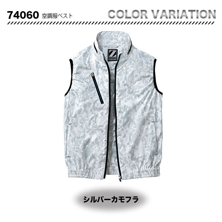 ZーDRAGON 空調服対応ベスト【服のみ】 74060【メーカーお取り寄せ3~4営業日】