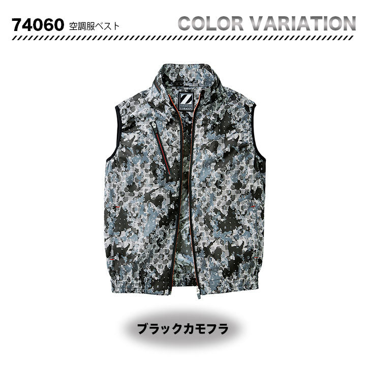 ZーDRAGON 空調服対応ベスト【服のみ】 74060【メーカーお取り寄せ3~4営業日】