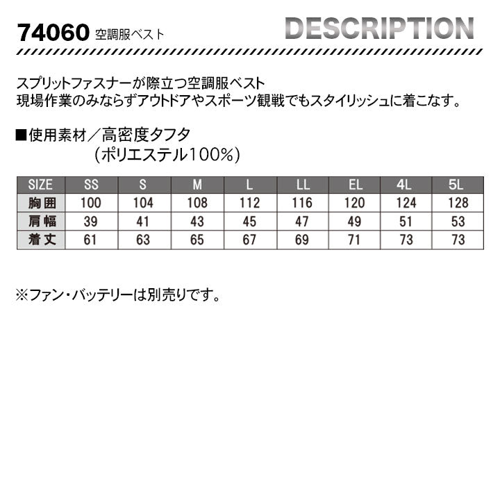 ZーDRAGON 空調服対応ベスト【服のみ】 74060【メーカーお取り寄せ3~4営業日】
