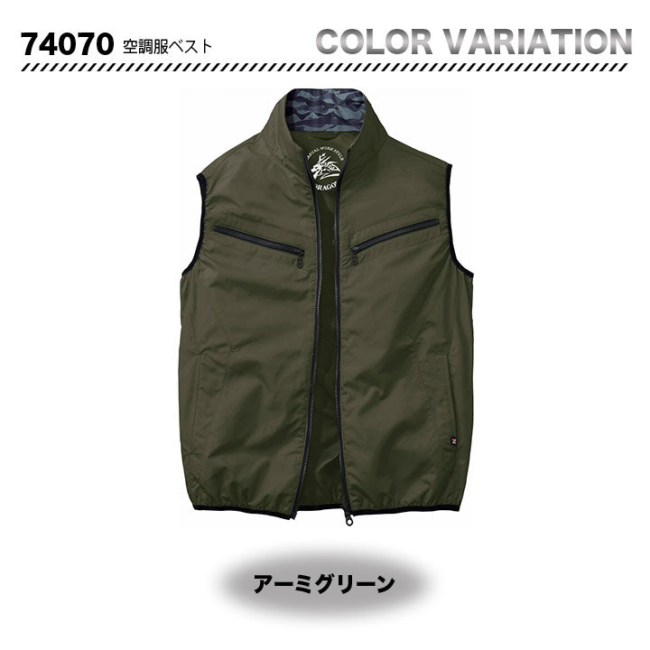 ZーDRAGON 空調服対応ベスト【服のみ】 74070【メーカーお取り寄せ3~4営業日】