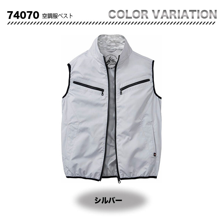 ZーDRAGON 空調服対応ベスト【服のみ】 74070【メーカーお取り寄せ3~4営業日】
