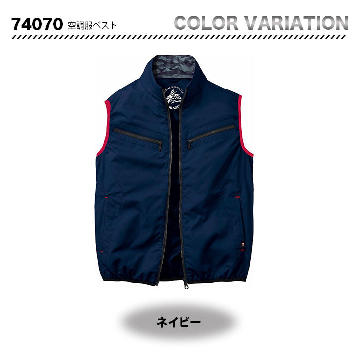 ZーDRAGON 空調服対応ベスト【服のみ】 74070【メーカーお取り寄せ3~4営業日】