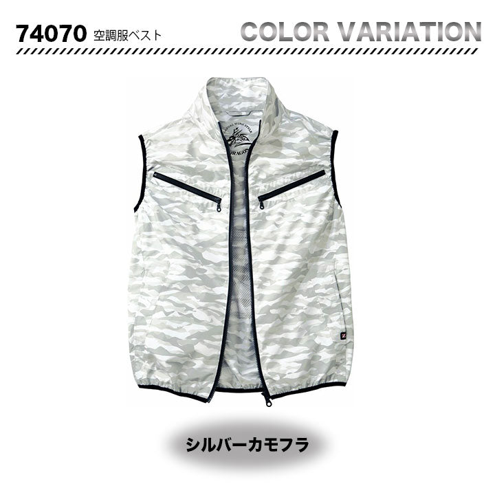 ZーDRAGON 空調服対応ベスト【服のみ】 74070【メーカーお取り寄せ3~4営業日】