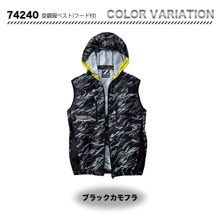 ZーDRAGON 空調服対応ベスト【服のみ】 74240【メーカーお取り寄せ3~4営業日】