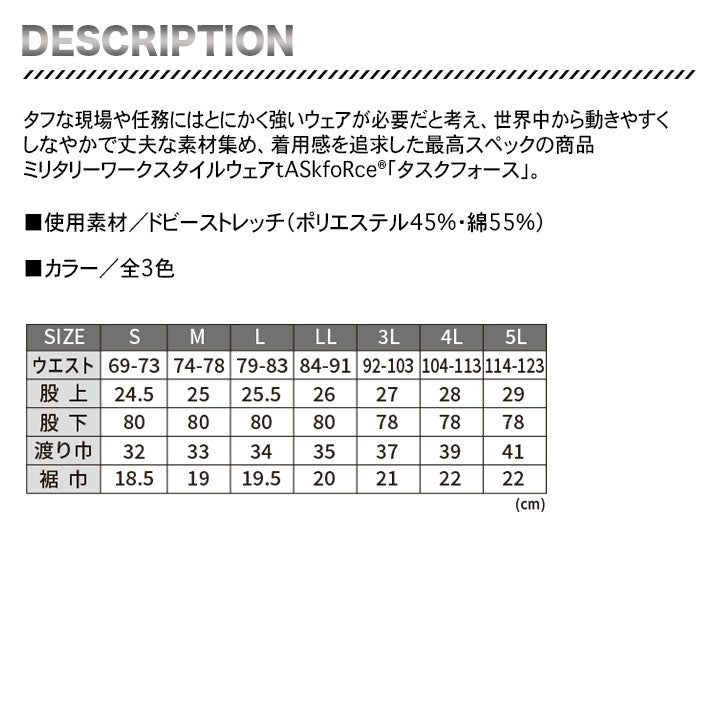 大川被服  tASkfoRceカーゴパンツ 01316 【メーカー取り寄せ3~4営業日】