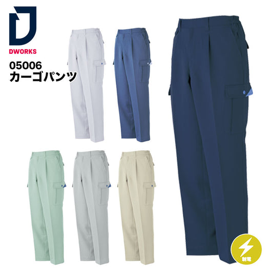 大川被服 カーゴパンツ 05006【メーカー取り寄せ3~4営業日】