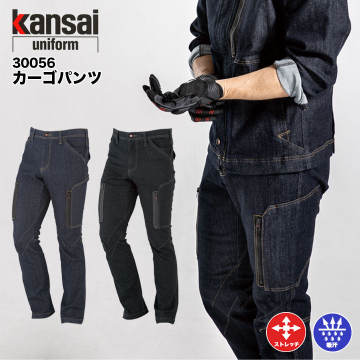 kansai カーゴパンツ 30056 【メーカー取り寄せ3~4営業日】