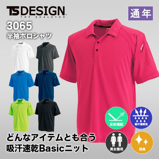 TS DESIGN 半袖ポロシャツ 3065【メーカー取り寄せ3~4営業日】