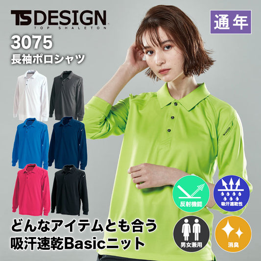 TS DESIGN 長袖ポロシャツ 3075【メーカー取り寄せ3~4営業日】