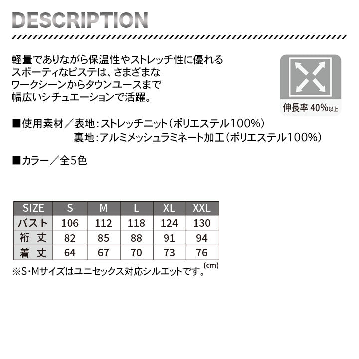 バートル 3240 ストレッチビステ 撥水 防風