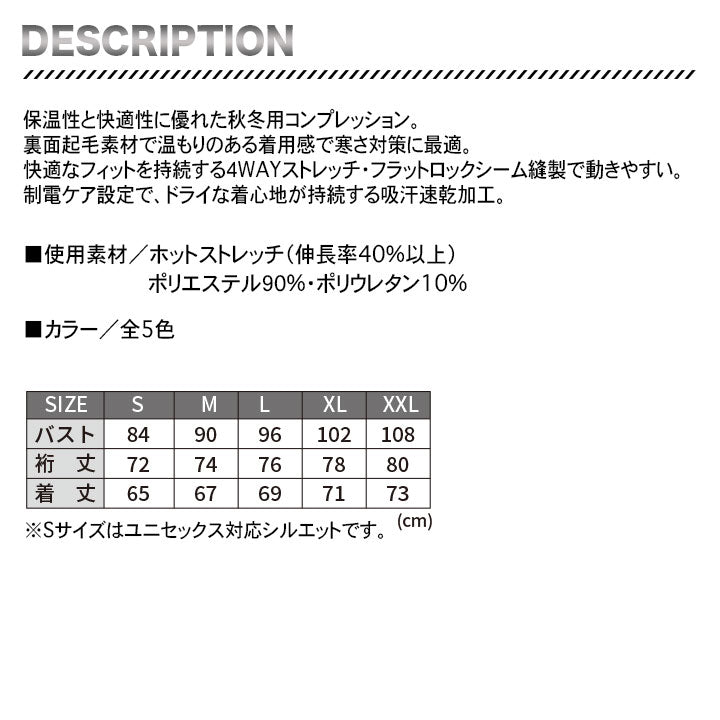 バートル 4091 ホットフィッテッド コンプレッション 長袖