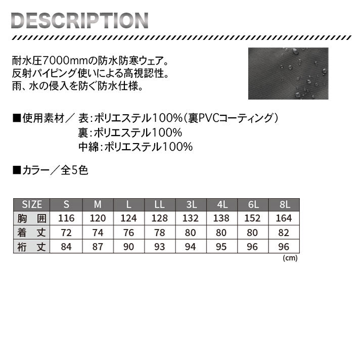 SOWA 防水防寒ブルゾン 44403