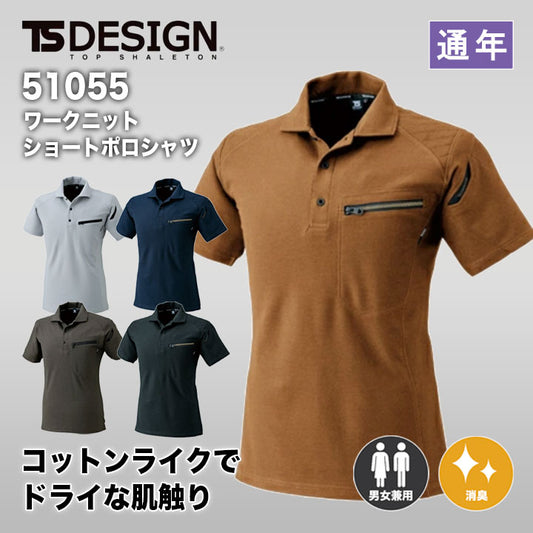 TS DESIGN ワークニットショートポロシャツ 51055 【メーカー取り寄せ3~4営業日】