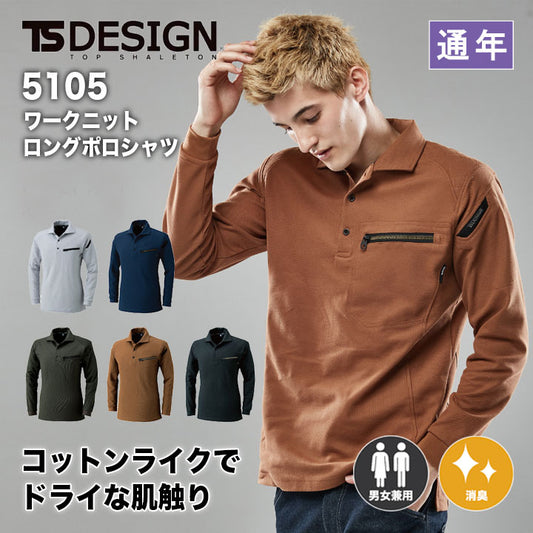 TS DESIGN ワークニットロングポロシャツ 5105 【メーカー取り寄せ3~4営業日】