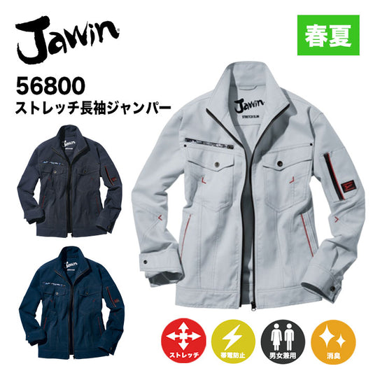 jawin 56800 ストレッチ長袖ジャンパー