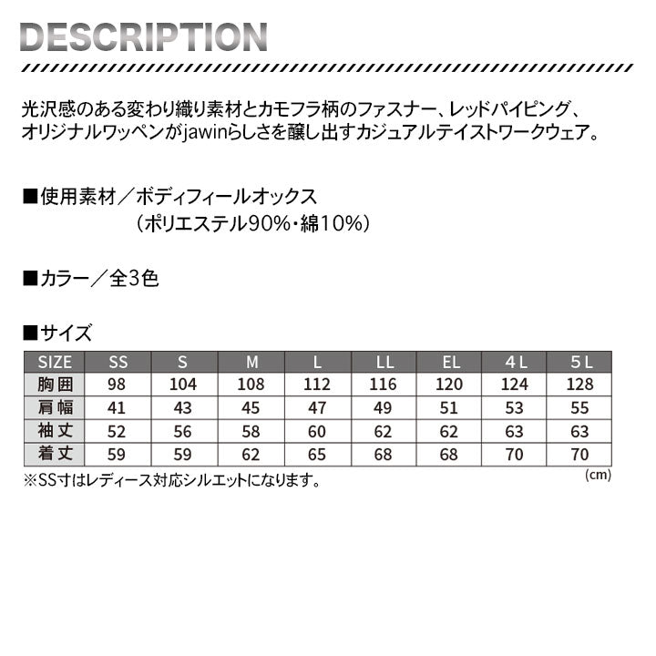 jawin 56800 ストレッチ長袖ジャンパー