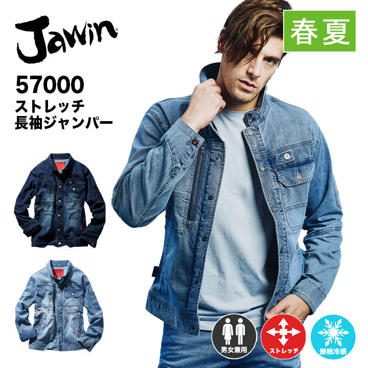 jawin 57000 ストレッチ長袖ジャンパー