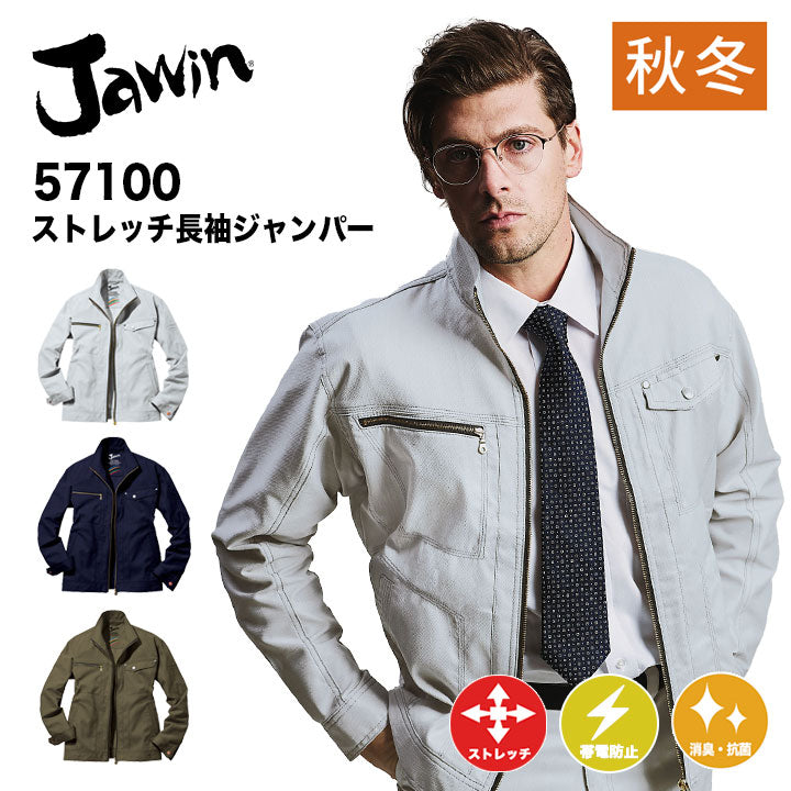 jawin 57100 ストレッチ長袖ジャンパー