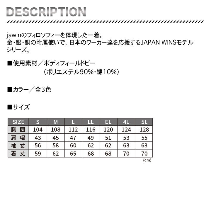 jawin 57100 ストレッチ長袖ジャンパー