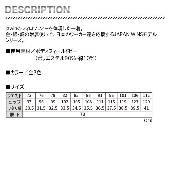 jawin 57102 ストレッチノータックカーゴパンツ