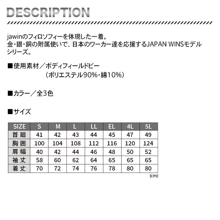 jawin 57104 ストレッチ長袖シャツ