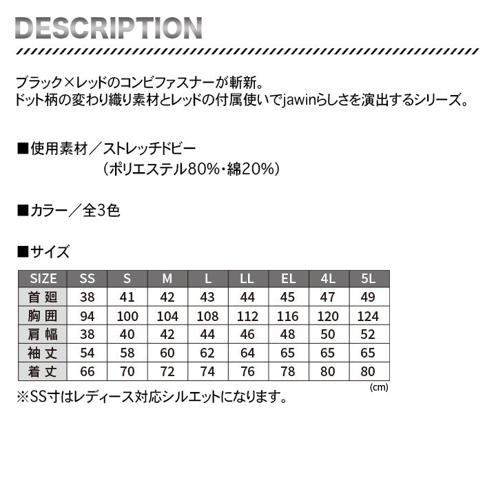 jawin 57204 ストレッチ長袖シャツ