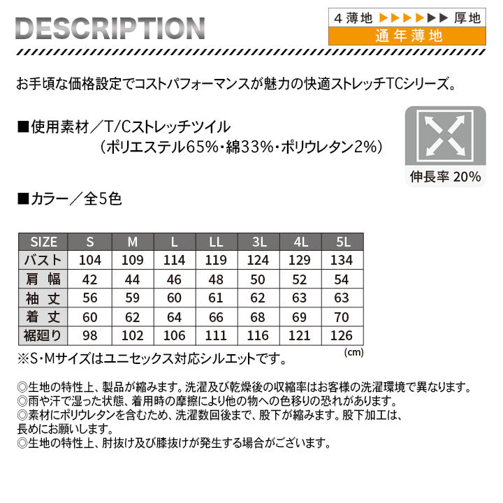 【即日発送】バートル 672 長袖ジャケット ストレッチ