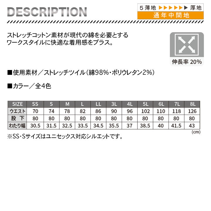 即日発送 バートル 682　オールシーズン対応 作業着 作業服　BURTLE　ストレッチ　ストレッチ カーゴパンツ ズボン 男女兼用 秋冬 綿素材 防縮 ユニフォーム  682シリーズ　SS S M L LL