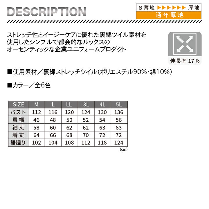 バートル ジャケット 7081