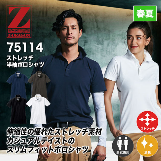 Z-DRAGON ストレッチ半袖ポロシャツ 75114【メーカー取り寄せ3~4営業日】
