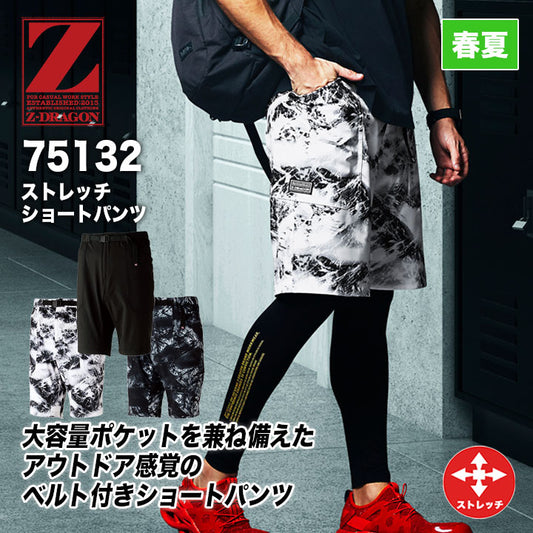 Z-DRAGON ストレッチショートパンツ 75132【メーカー取り寄せ3~4営業日】