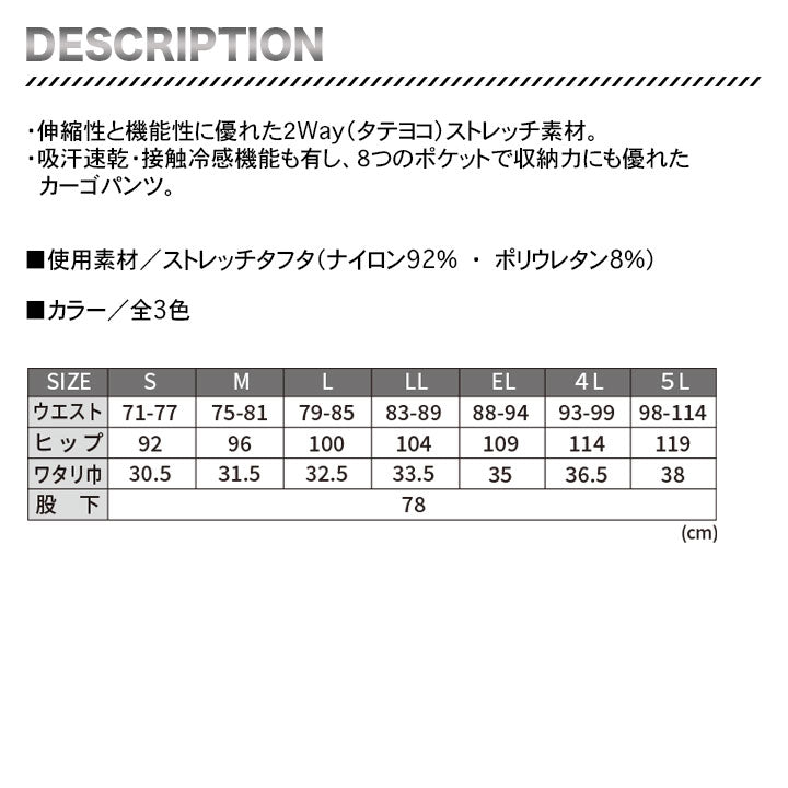 Z-DRAGON ストレッチカーゴパンツ 75152【メーカー取り寄せ3~4営業日】