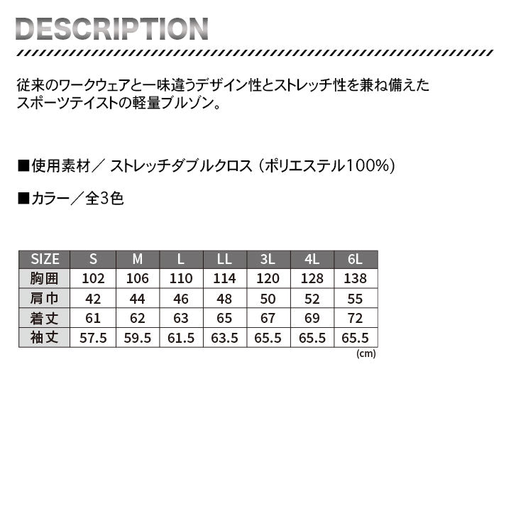 SOWA G.G. 長袖ブルゾン 8012-00