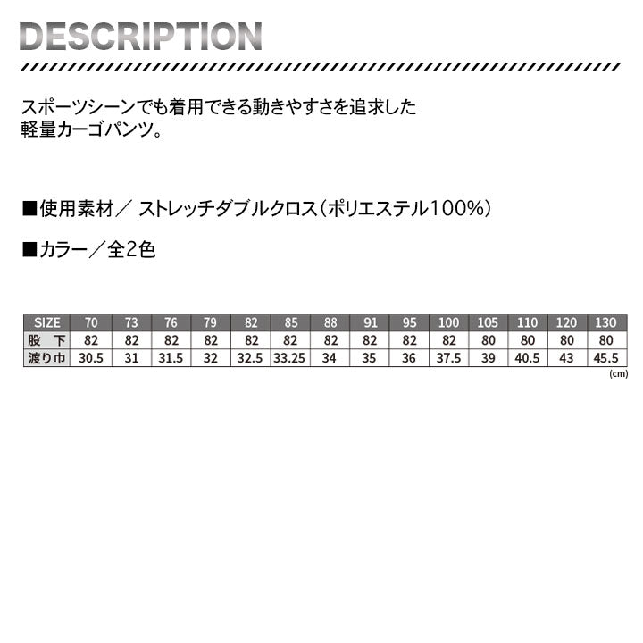 SOWA G.G. カーゴパンツ 8012-08