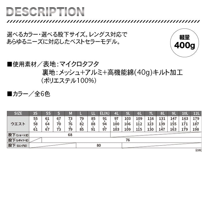 ビッグボーン 防寒パンツ 8382【メーカー取り寄せ3~4営業日】