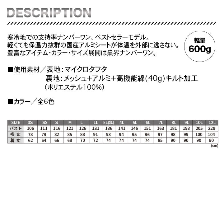 ビッグボーン ジャケット 8386【メーカー取り寄せ3~4営業日】